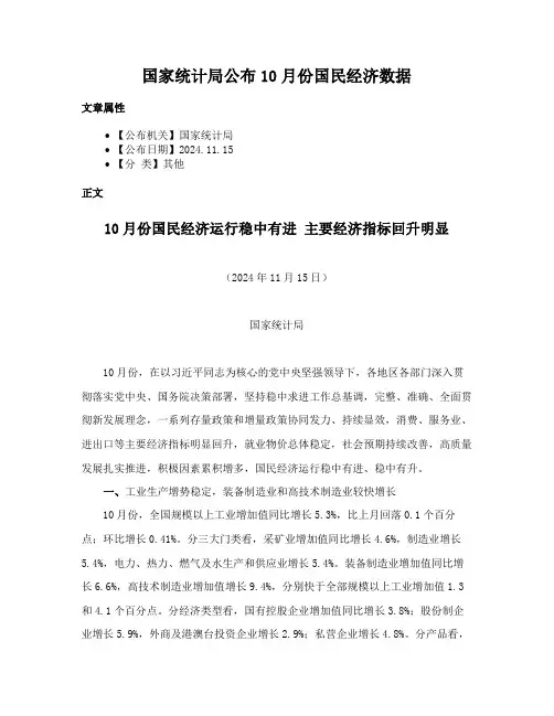 国家统计局公布10月份国民经济数据