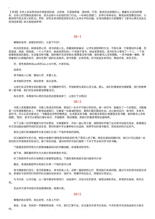 读书心得交流会主持词结束语