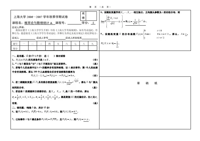 概率统计A试题  答案 06-07(秋)