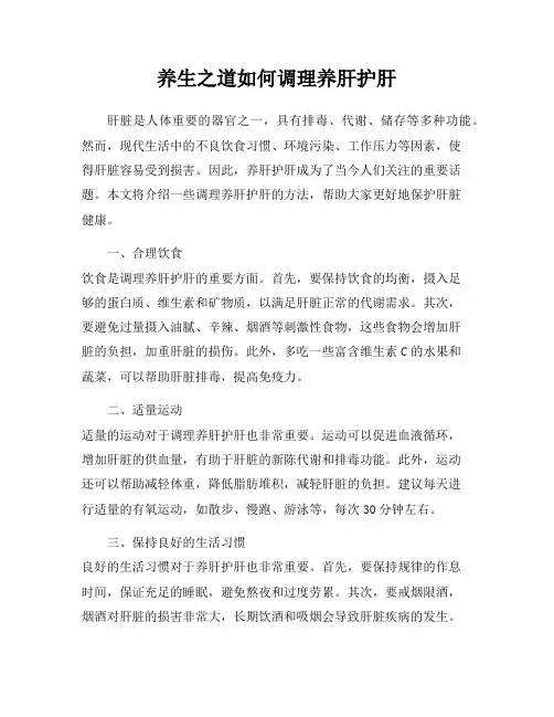 养生之道如何调理养肝护肝
