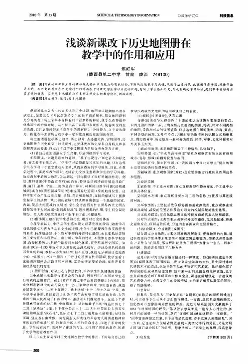 浅谈新课改下历史地图册在教学中的作用和应用