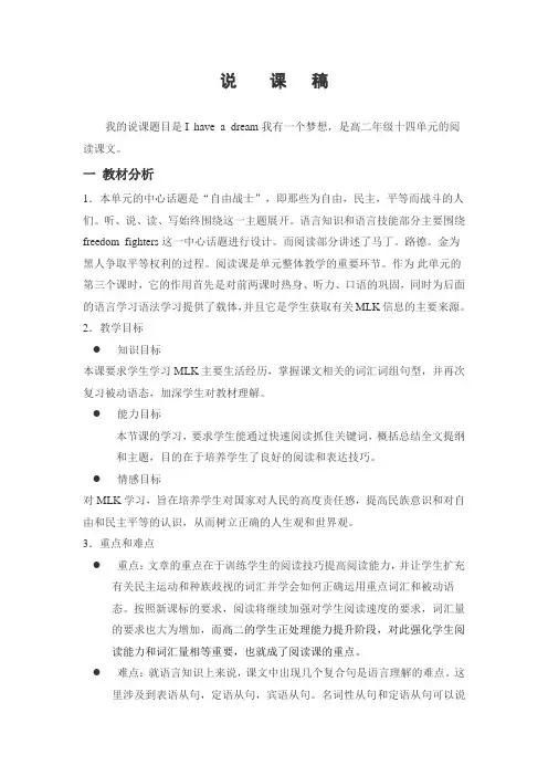 I have a dream 说课稿