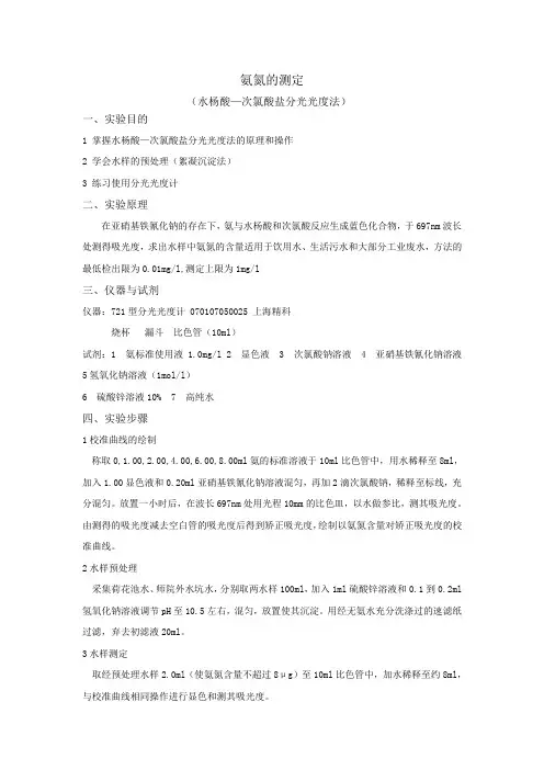氨氮的测定