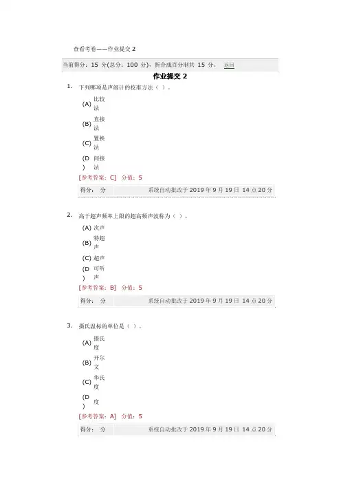 工程测试与信号处理2 -电科在线作业答案