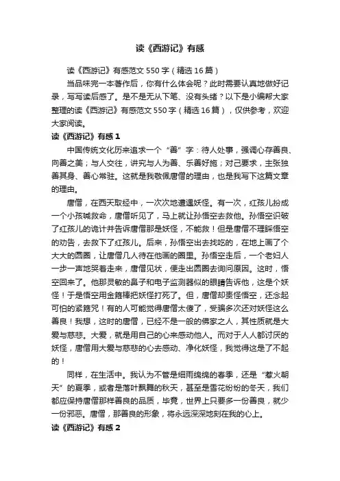 读《西游记》有感
