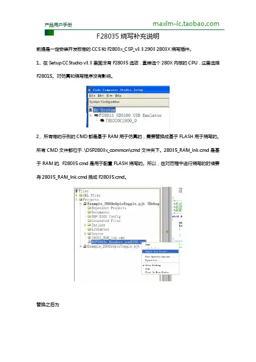 F28035烧写补充说明
