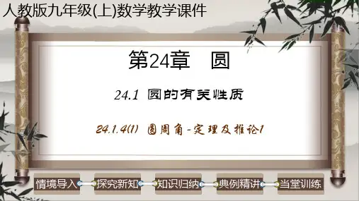 九年级数学上册(人教版)圆周角-定理及推论1教学课件
