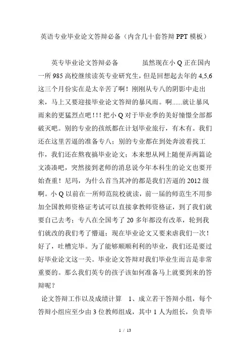 英语专业毕业论文答辩必备(内含几十套答辩PPT模板)