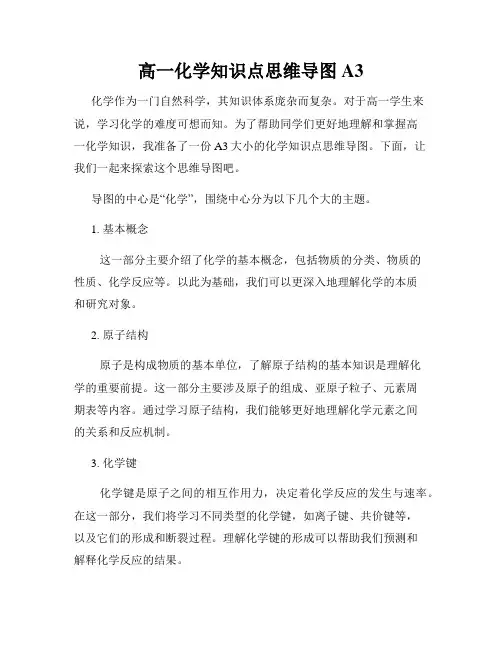 高一化学知识点思维导图 A3