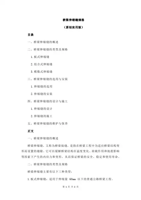 桥梁伸缩缝规格