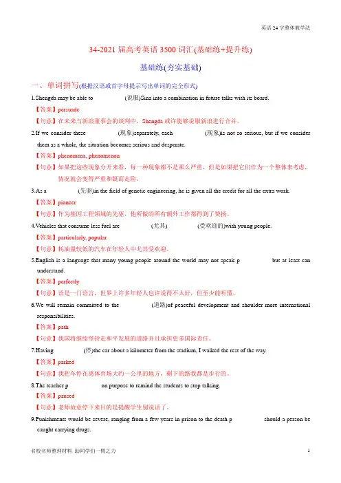 【34】新高考英语3500词汇习题精做+强化训练(解析)