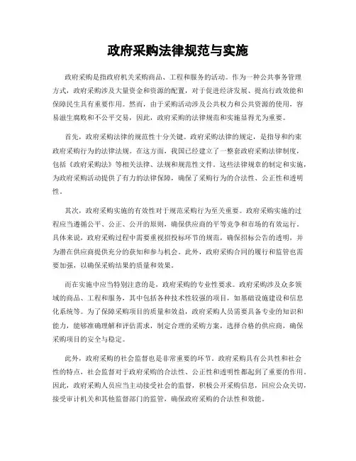 政府采购法律规范与实施