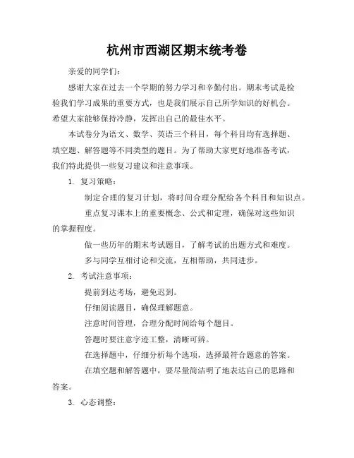 杭州市西湖区期末统考卷
