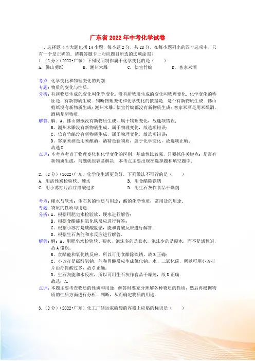 广东省2022年中考化学真题试题(解析版)