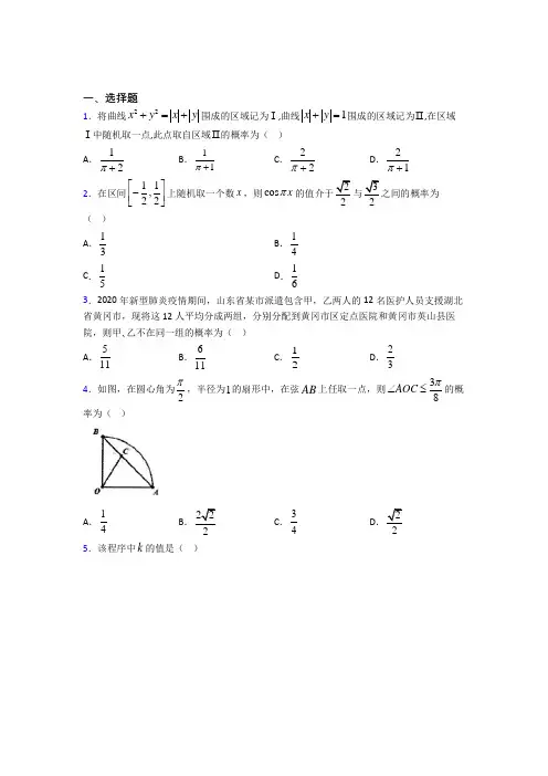 【北师大版】高中数学必修三期末模拟试题(附答案)(1)