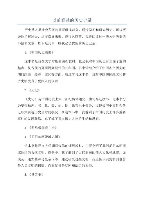 以前看过的历史记录