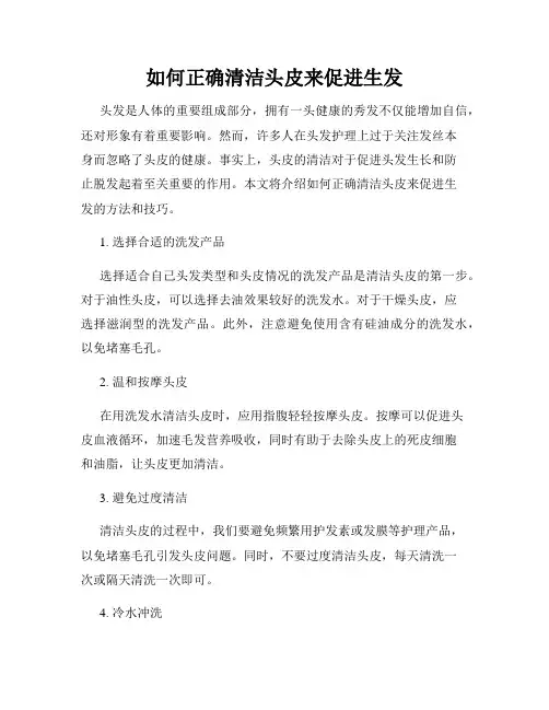 如何正确清洁头皮来促进生发