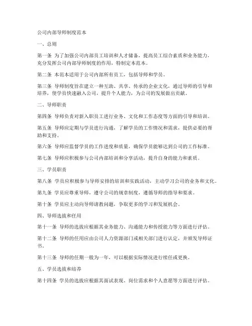 公司内部导师制度范本