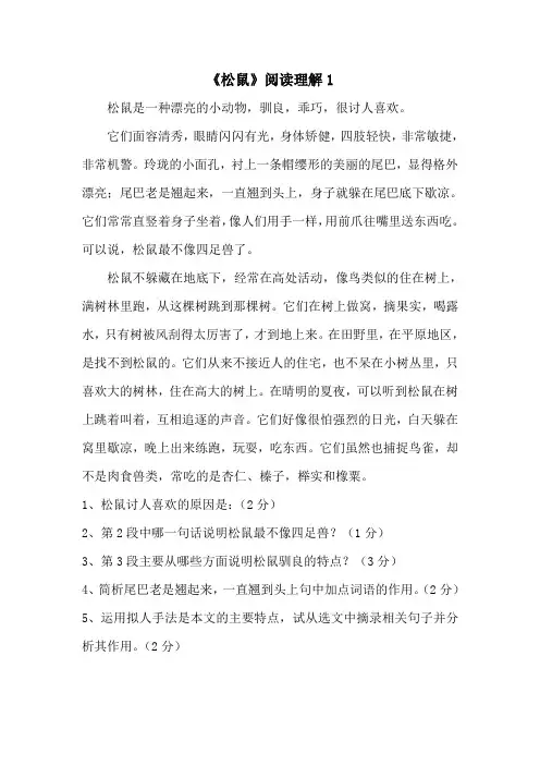 《松鼠》阅读理解4篇(含答案)
