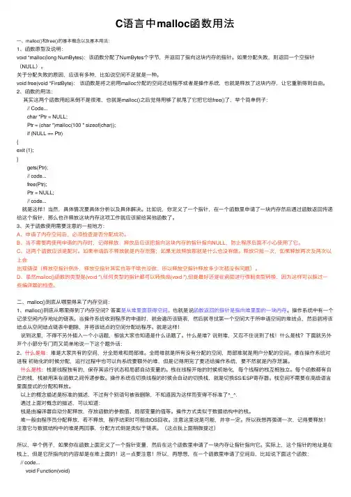 C语言中malloc函数用法