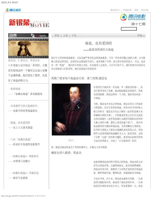 海盗,也有爱国的