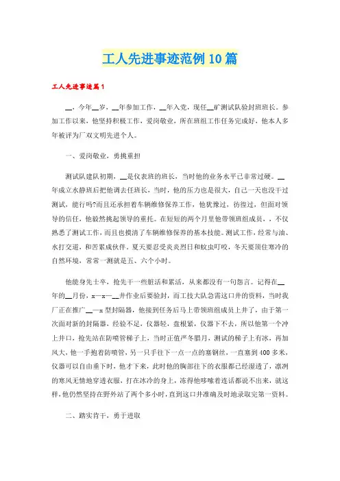 工人先进事迹范例10篇