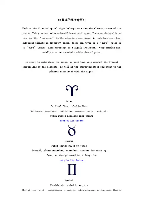 12星座的英文介绍