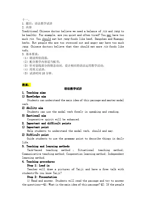 11.初中英语教师面试：语法课《情态动词教学》全英文教案及试讲逐字稿