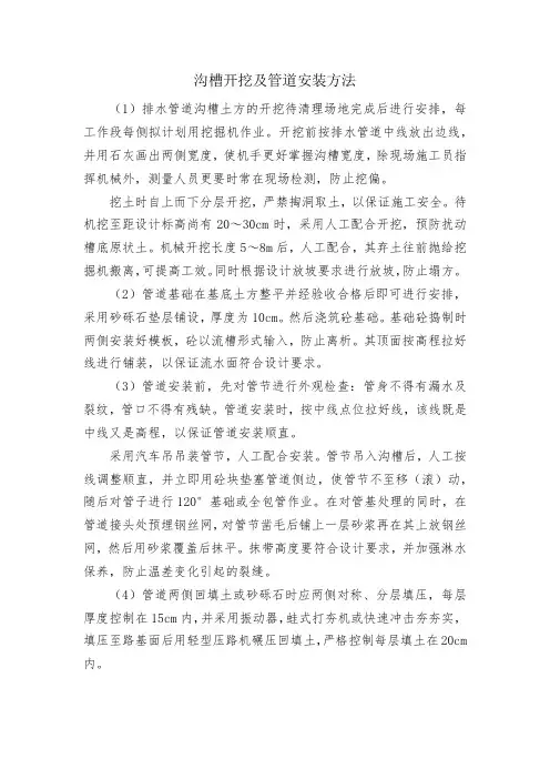 沟槽开挖及管道安装方法