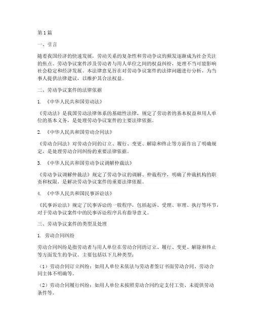 劳动争议案件法律意见(3篇)
