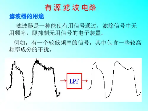 经典的有源滤波电路(值得收藏)