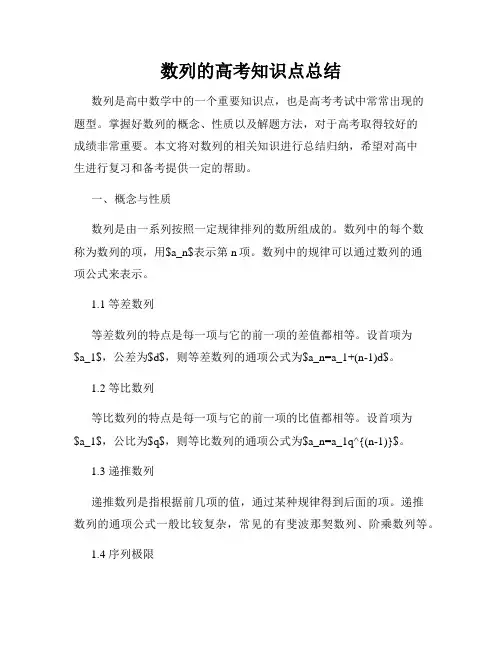 数列的高考知识点总结