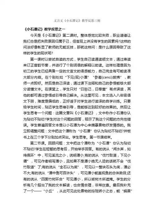 文言文《小石潭记》教学反思三则
