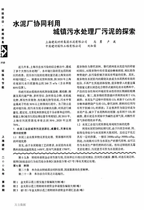 水泥厂协同利用城镇污水处理厂污泥的探索