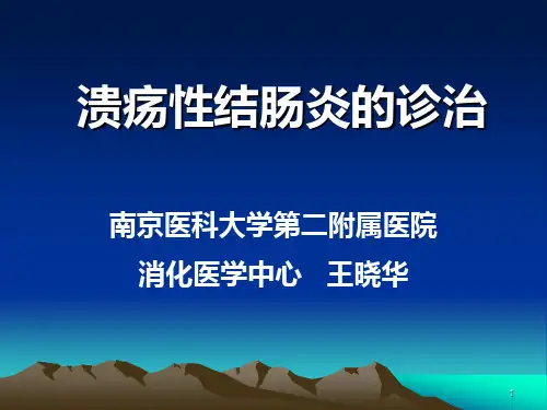 溃疡性结肠炎PPT课件