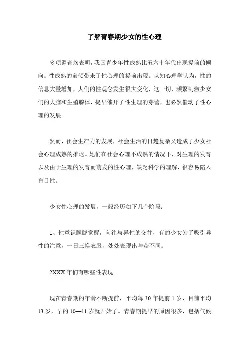 了解青春期少女的性心理