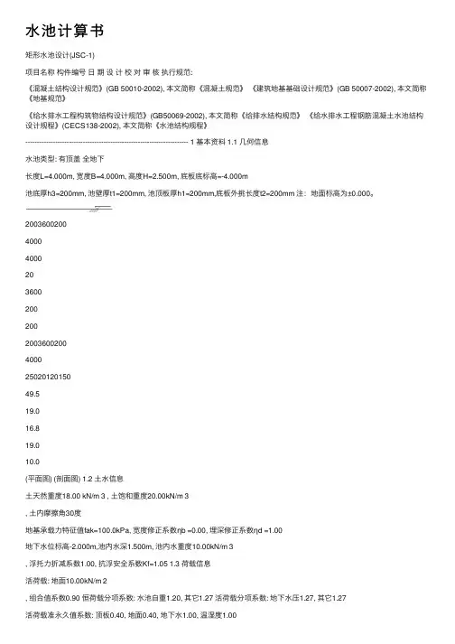 水池计算书——精选推荐