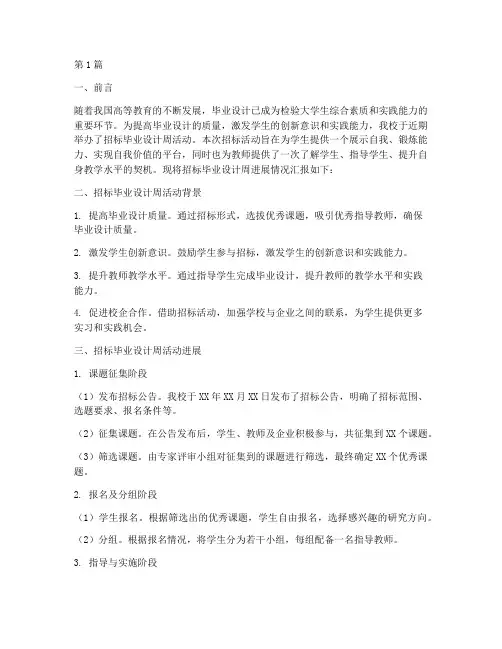 招标毕业设计周进展情况(3篇)