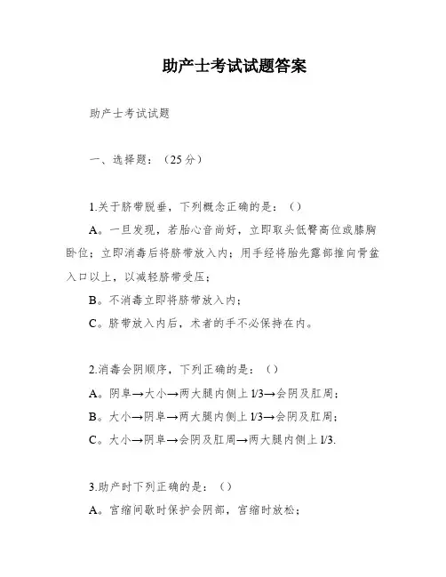 助产士考试试题答案
