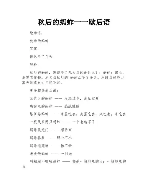 秋后的蚂蚱一一歇后语