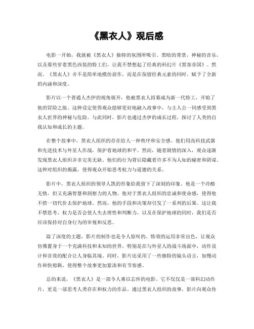 《黑衣人》观后感