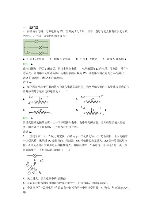 【单元练】兰州市树人中学九年级物理第十六章【电压和电阻】经典测试卷(含答案解析)