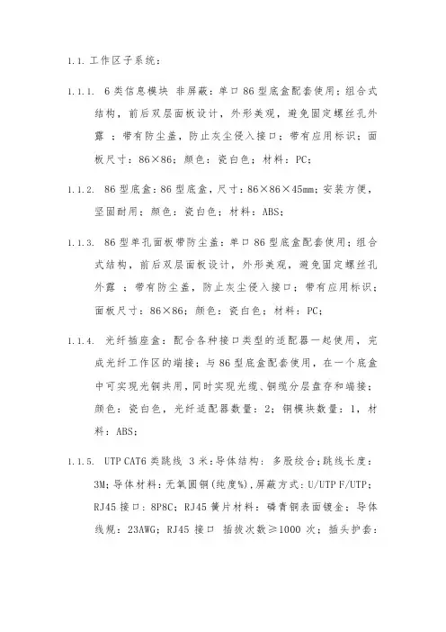 综合布线部分技术规格及参数