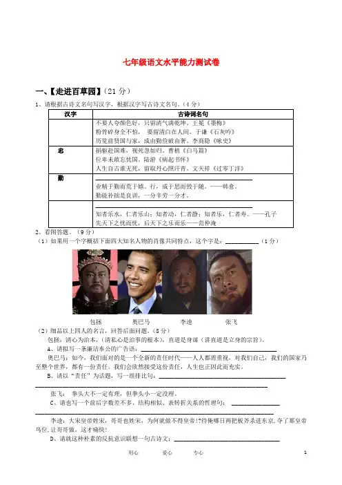 七年级语文下册 竞赛试题(1) 人教新课标版