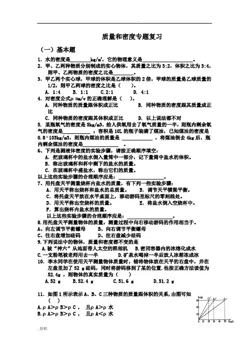 质量和密度培优题