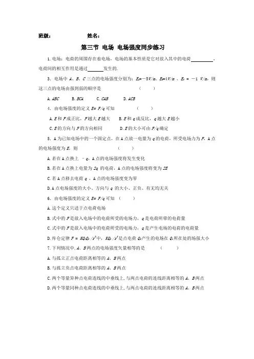 1.3电场 电场强度同步练习