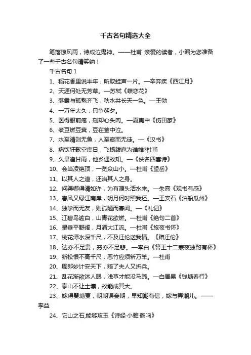 千古名句精选大全