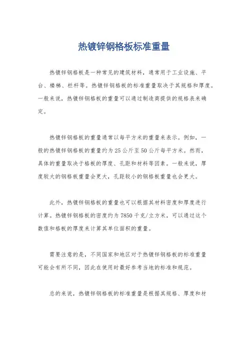 热镀锌钢格板标准重量