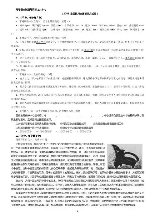 2008年高考语文试题及参考答案(四川卷)