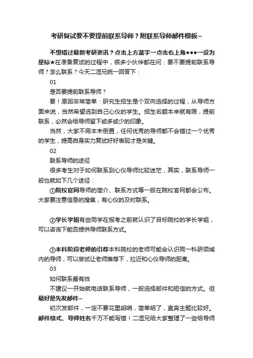 考研复试要不要提前联系导师？附联系导师邮件模板~